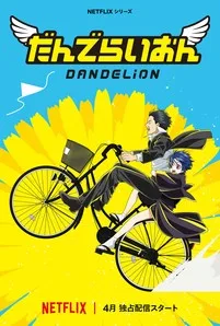 Dandelion”: Ángeles burocráticos y despedidas que conmueven en el anime