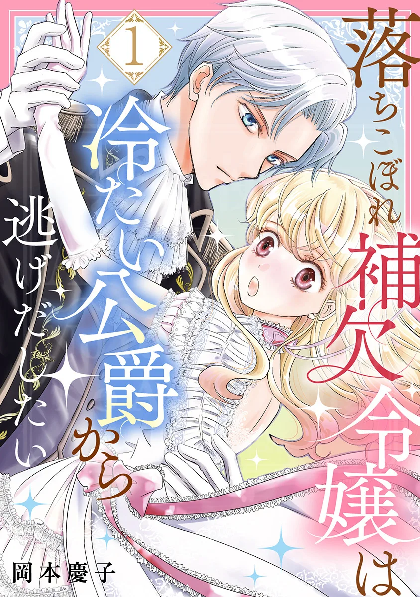 Fallece Keiko Okamoto, autora vinculada al manga de Corrector Yui