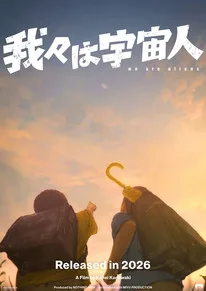 We Are Aliens": una exploración visual única sobre la amistad dañada por el rumor